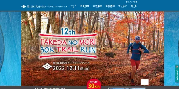 山梨「武田の杜トレイルランニングレース」受付開始