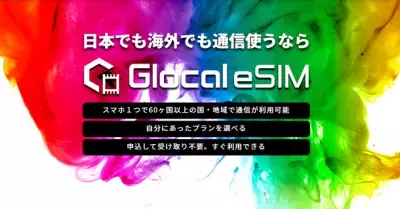 スマホ1つで60ヶ国以上の国・地域で通信が可能！『Glocal eSIM』提供開始