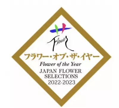 世界初の青色コチョウラン「Blue Gene(R)(ブルージーン)」今年最高の花に与えられる 日本フラワー・オブ・ザ・イヤー2022を受賞