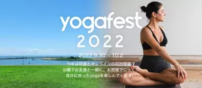 アジア最大級のヨガの祭典「ヨガフェスタ2022」チケット発売開始！
