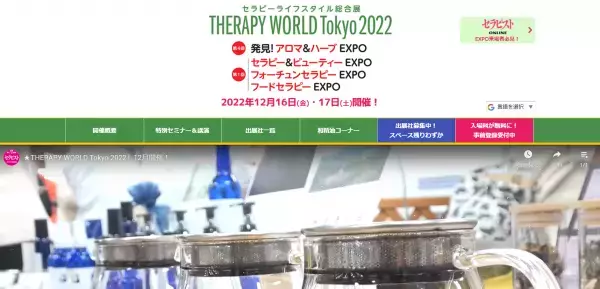 ビューティーセラピーや食事療法などを体感できるイベントを12月に開催