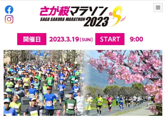 お花見の名所を走ろう「さが桜マラソン」