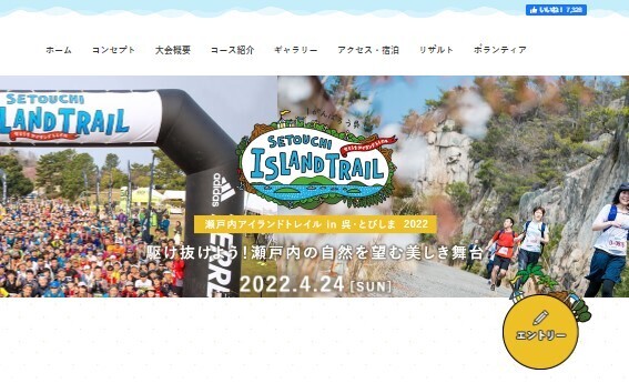 「瀬戸内アイランドトレイル in 呉・とびしま 2022」開催決定