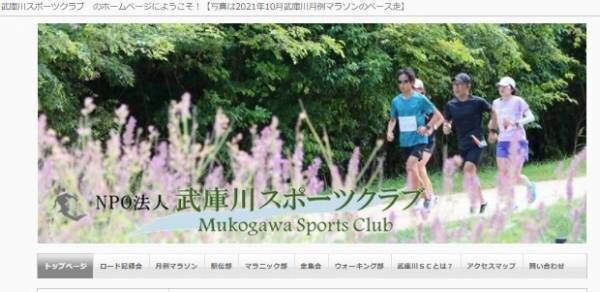 自分を知り自分を超える「武庫川ユリカモメウルトラ70kmマラソン」