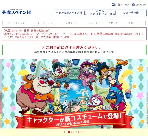 「志摩スペイン村」がスプリングフィエスタを開催