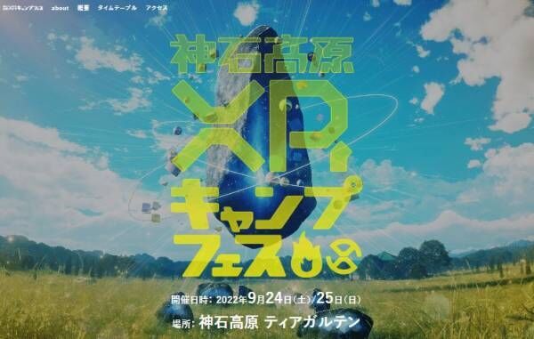 新感覚イベント「神石高原XRキャンプフェス」開催