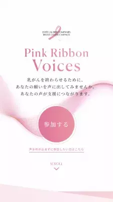 エスティ ローダー グループがSNSで乳がんキャンペーン「Pink Ribbon Voices」を開始