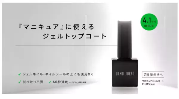 「ネイルの不満に関するアンケート調査」の結果が公開される