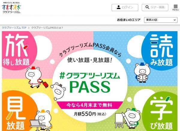 クラブツーリズム定額制イベントにランニングが登場