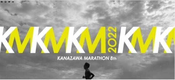 石川・金沢の食文化も一緒に楽しもう「金沢マラソン2022」