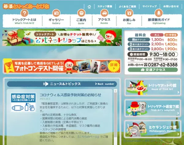 「トリックアートの館」が3月にリニューアル