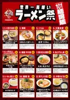 日本中の名店が集結！大つけ麺博 Presents 「世界一 美味い ラーメン祭」新宿で開催
