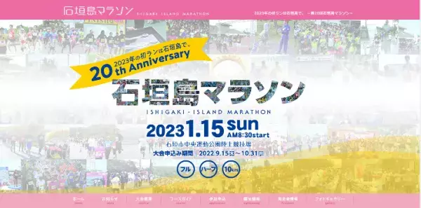 日本最南端を走ろう「第20回石垣島マラソン」