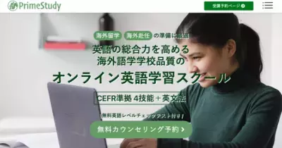 海外語学学校品質のオンライン英語学習サービス 「PrimeStudy(プライムスタディ)」をリリース