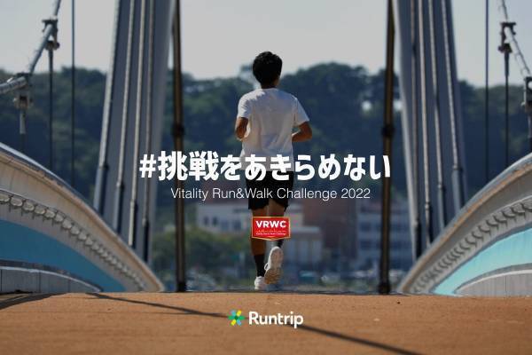 バーチャルラン「VRWC」でフルマラソンに挑戦
