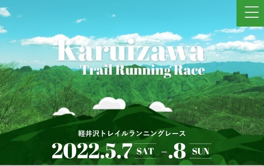 軽井沢の爽快な雰囲気を味わえる「軽井沢トレイルランニングレース」