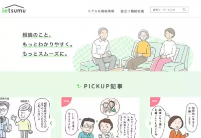 スムーズな相続を実現するためのオウンドメディア 「ietsumu(イエツム)」が12月に正式リリース