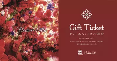 ギフトに最適！ヘッドスパ専門店Rabbicour(ラビクール)銀座「ヘッドスパギフトチケット」新デザインにリニューアル
