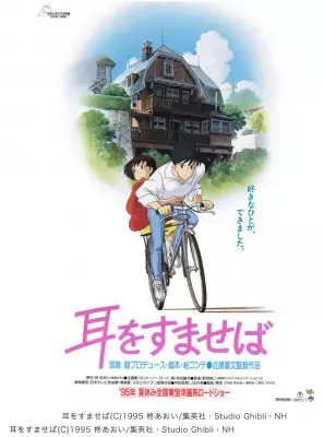 ジブリパークの開園を記念して屋外映画上映会＆コンサートが開催決定！