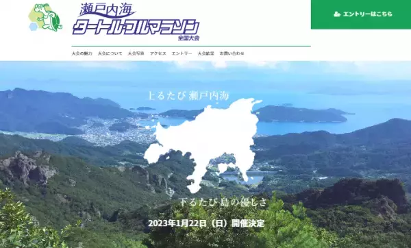 「瀬戸内海タートル・フルマラソン全国大会」温暖な小豆島で開催