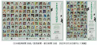 青森県108名の「おもてなし公約」を大公開！「♯青森ぽかぽか総選挙」プロモーションサイト公開中