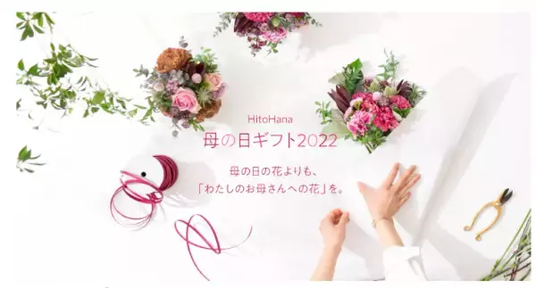 スマホで「お花」を贈れるサービスがスタート