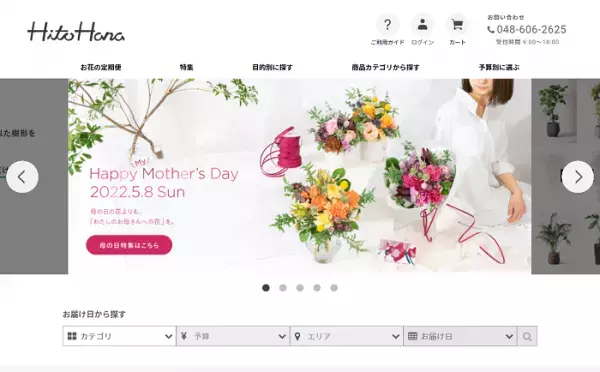 スマホで「お花」を贈れるサービスがスタート