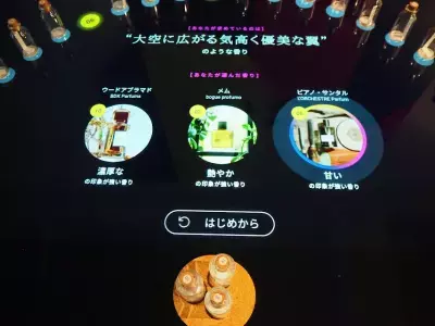 好みの香りの傾向が言葉になる！新感覚システム「KAORIUM」を体験