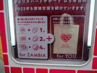 ザンビアの女性を支援できる自動販売機が渋谷に登場！