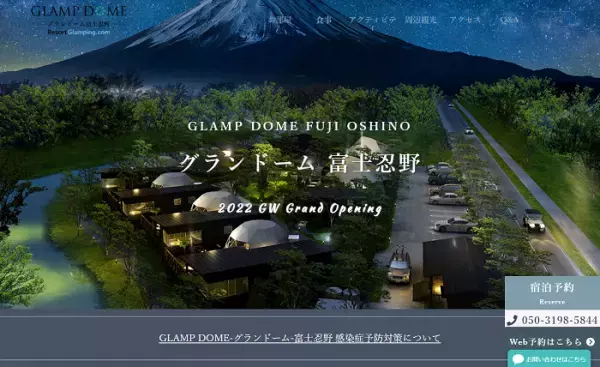 【山梨県】青く澄んだ「名水の里」でグランピング施設が開業