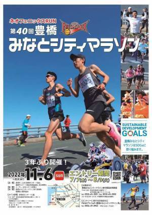 参加ランナー4000人、豊橋みなとシティマラソンが3年ぶりの開催