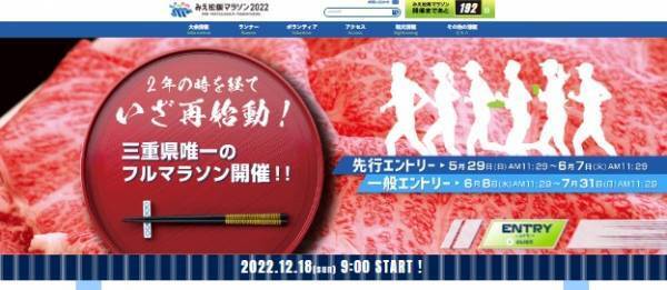 三重県下で唯一となるフルマラソン「みえ松阪マラソン2022」