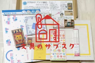 文具ソムリエール 菅 未里さんによる 「文具のサブスク」の文具セレクト！！