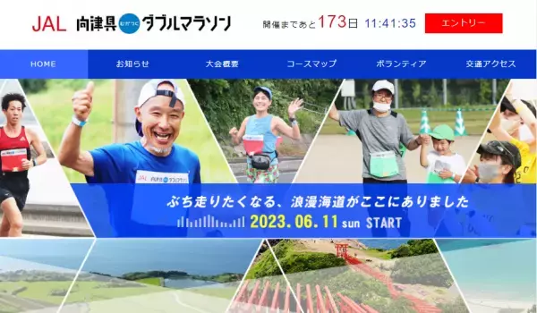 海・山の景色を眺めながら走る「JAL 向津具（むかつく）ダブルマラソン」