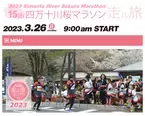 春の高知を走る旅「四万十川桜マラソン」