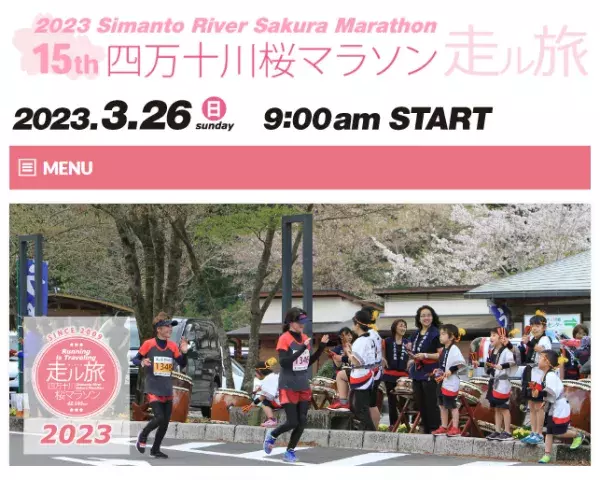 春の高知を走る旅「四万十川桜マラソン」