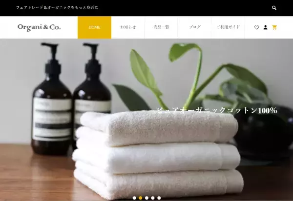「オーガニックタオル」のオンラインショップがオープン
