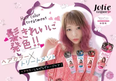 カラーリングも髪質も妥協したくない！ 1度に全部叶える「ダメージレスカラーリング」 ジョリーコワフュール ヘアカラートリートメント　 発売記念 Instagramキャンペーン開催