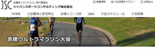 海風を受けて走ろう「赤穂ウルトラマラソン」受付中