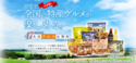 定期便とギフトのお店『タウンライフマルシェ』 47都道府県名産グルメ定期便サービスを よりお求めいただきやすい料金とプランにし、 8月5日からリニューアルスタート！
