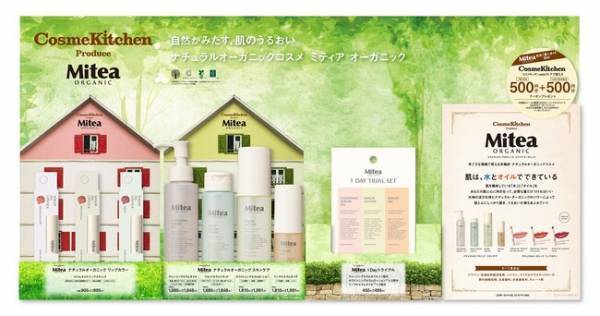 ファミマ×Cosme Kitchen！「水」と「オイル」にこだわるスキンケア誕生