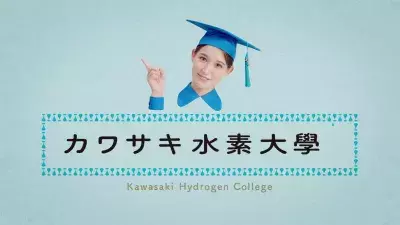 トラウデン直美さんと水素エネルギーについて楽しく学ぶ動画「カワサキ水素大学篇」