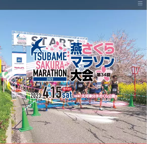 桜と笑顔が咲く「燕さくらマラソン」受付中