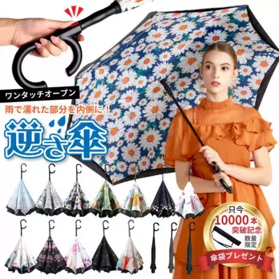 自立する傘「逆さ傘」の販売本数1万本の記念として ご購入の方に肩から掛けられる傘袋プレゼントを実施！