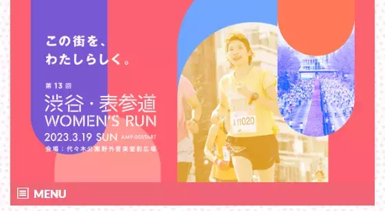 女性だけのレース「渋谷・表参道 Women’s Run」開催