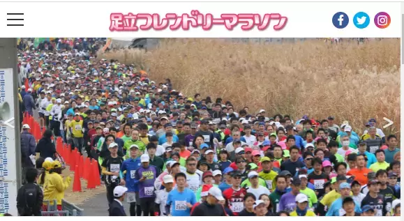 「足立フレンドリーハーフマラソン」参加者募集