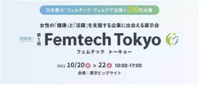 フェムテックブランド“FI ME KA”が 『Femtech Fes! 2022(10/14～16)』と 『Femtech Tokyo(10/20～22)』に出展