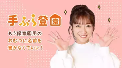 辻希美さん出演！おむつのサブスク「手ぶら登園」WEBCM公開中