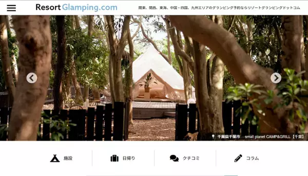 関東屈指の人気温泉地に「露天風呂」付きグランピング施設がオープン！