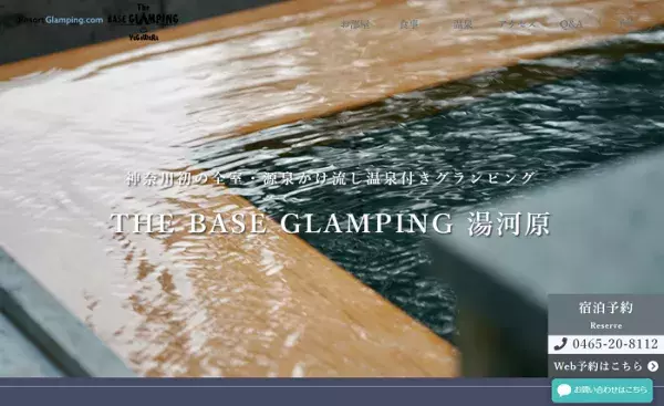 関東屈指の人気温泉地に「露天風呂」付きグランピング施設がオープン！